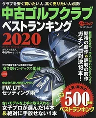 中古ゴルフクラブベストランキング2020 (プレジデントムック パーゴルフ)