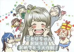 【中古】男性向一般同人誌 ≪ラブライブ！≫ ことりちゃんお誕生日おめでとう大作戦! / 里 / hare*hare