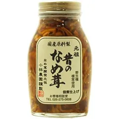 なめたけ 瓶 小林農園 昔のなめ茸セット 無添加 200gのサムネイル