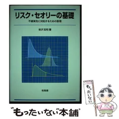 2024年最新】リスクセオリーの基礎の人気アイテム - メルカリ