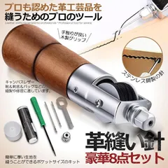 レザークラフト 針 手縫い レザークラフト用 スピーディーステッチャー 手縫機 片手で縫える ハンドミシン 糸通し器 革縫い針セット 針2本入り 革用ミシン針 革工具 レザークラフト 縫製用 便利