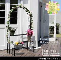送料無料アーチ付フラワーラック三段 プランタースタンド プランター