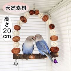 鳥 止まり木 半円 爪研ぎ パーチ 鳥の木 インコ オウム カナリア 吊るす 20cm ラタン クルミ リンゴの木 鳥