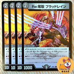 デュエルマスターズ Re:奪取 ブラッドレイン - メルカリ