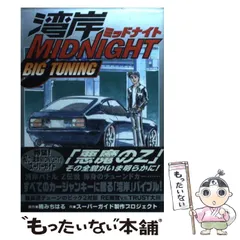 2024年最新】湾岸midnight big tuningの人気アイテム - メルカリ 2024年最新】湾岸midnight big tuningの人気アイテム - メルカリ