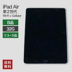 中古 iPad Air2 Wi-Fi+Cellular 32GB(B品) 82-5R50405E 本体のみ タブレット 整備済 A1567 Apple softbank 送料無料