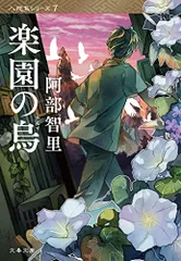 2023年最新】楽園の烏の人気アイテム - メルカリ