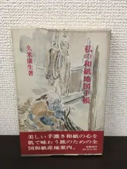 手漉和紙精髄 講談社1500部限定品シリアルNo.1352番