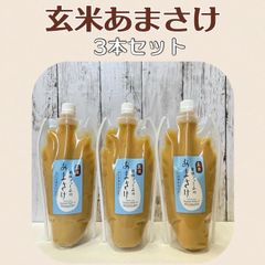 玄米甘酒【特別栽培米コシヒカリ、尚仁沢湧水使用】濃縮タイプ500ml×3本