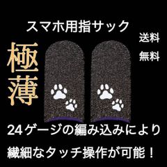 6枚 ゲーミング 指サック ゲーム 荒野行動 高級 猫 ねこ ネコ