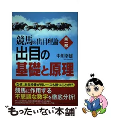 2023年最新】競馬 本 出目の人気アイテム - メルカリ