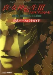 【中古】攻略本NS-PS4 ≪RPG(ロールプレイングゲーム)≫ 真・女神転生III NOCTURNE HD REMASTER 公式パーフェクトガイド