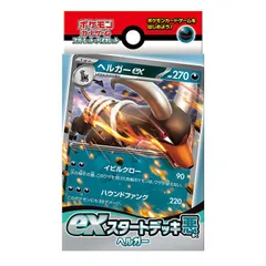 【新品未開封】ポケモンカードゲーム スカーレット＆バイオレット exスタートデッキ 悪 ヘルガー