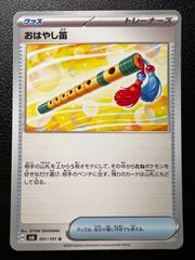 おはやし笛 U [SV6 091/101](拡張パック「変幻の仮面」) 4枚セット Ohayashi Flute U [SV6 091/101](Expansion Pack "Mask of Change") Set of 4 cards