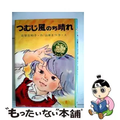 2024年最新】古世古_和子の人気アイテム - メルカリ