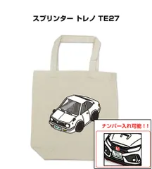 車種別ボディカラーが選べるトートバッグ・エコバッグ【ナンバー入れ可】 トヨタ スプリンター トレノ TE27