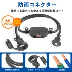 延長コード 1m 防雨型 壁掛け スイッチ付き 蓋つき 防雨 キャップ付 防錆ネジ 二重被覆 野外 家庭 屋内 屋外 作業用 エコ PSE 耐熱 耐寒 耐久 防水 防塵 便利 100cm 延長ケーブル AC 電源コード 電工 やわらかい 扱いやすい 汎用