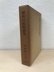 史実と口伝による沖縄の空手・角力名人伝／長嶺将真・署名落款/船越義彰序文/沖縄・空手道の原点を照らす書 - メルカリ