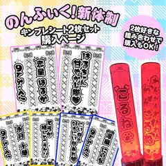 【ハート柄】のんふぃく！ キンブレシート  2枚セット こるね 恋星はるか 水瀬ぴあの 海まりん 永月十華 香月あむ 澪織にいな ペンライトシート oyasumiキンブレシート