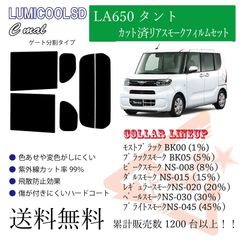 ダイハツ LA650タント リアフィルム スモークフィルム リア分割タイプ