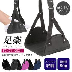 フットレスト 車 飛行機 オフィス 機内 足置き 新幹線 足置き台 旅行 便利グッズ リラックス
