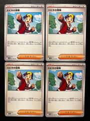 ヒビキの冒険 U [SV9a 063/063](強化拡張パック「熱風のアリーナ」) 4枚セット Ethan's Adventure U [SV9a 063/063]("Hot Wind Arena (Heat Wave Arena)") 4-card set