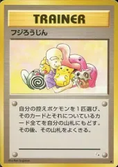 2025年最新】ポケモンカード 旧 フジろうじんの人気アイテム