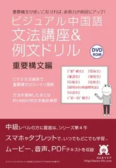 2025年最新】ビジュアル中国語・文法講座の人気アイテム - メルカリ
