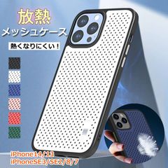 スマホケース メッシュケース 放熱 iPhoneSE 第3世代 第2世代 通気性