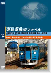 2025年最新】運転室展望 DVDの人気アイテム - メルカリ