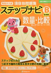 伸芽会ステップナビ【C応用編】【D実践編1】【D実践編2】