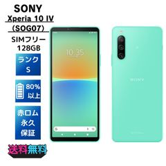 極美品・Sランク】SIMフリー au Sony Xperia 10 IV SOG07 128GB
