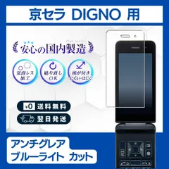 2024年最新】digno ky-42cの人気アイテム - メルカリ