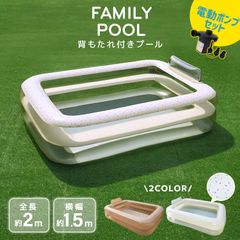 【背もたれ付・電動ポンプセット】プール 背もたれ付き 大型 空気入れセット ビニールプール ファミリープール 大型プール キッズプール 子供用プール 子ども用プール 家庭用プール ガーデンプール 長方形 暑さ対策 庭遊び 水遊び 送料無料 GAC007