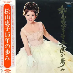 松山恵子 ビッグ・アルバム LP