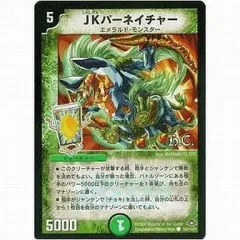 デュエルマスターズ JKパーネイチャー 2025年最新】jkパーネイチャーの人気アイテム - メルカリ