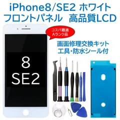 お得】3枚セットiPhone8、SE2純正再生パネル8-33