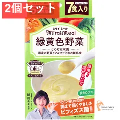 ミライミール 緑黄色野菜 スティックタイプ 7包入 2個セット まとめ売り