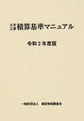 大口径岩盤削孔工法の積算 令和元年度版 | 政府刊行物 | 全国