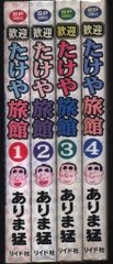 【中古】 大江戸医聞十八文 ２/小池書院/石ノ森章太郎 中古】 大江戸医聞十八文 2/小池書院/石ノ森章太郎 19)。大江戸