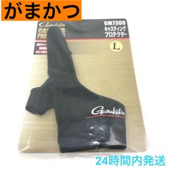 がまかつ キャスティングプロテクター 右手用 ブラック ブラック Lサイズ GM7300 Gamakats CASTING PROTECTOR