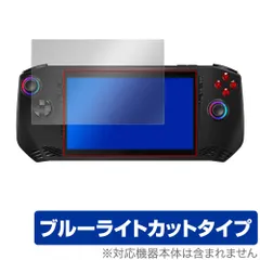 MSI Claw A1M 保護 フィルム OverLay Eye Protector for ポータブルゲーミングPC 液晶保護 目に優しい ブルーライトカット