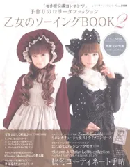 2025年最新】乙女のソーイングbook 12の人気アイテム - メルカリ