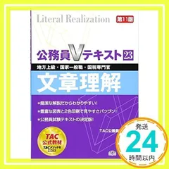 2024年最新】公務員Vテキスト〈23〉文章理解 (公務員Vテキスト)の人気アイテム - メルカリ