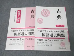 尚文出版 共通テスト＋センター試験 国語過去問題 古典 平成28～令和3年＋プレテスト 本試験・追試験 019S1B