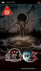 【中古】(未使用･未開封品)流行り神3 警視庁怪異事件ファイル - PSP