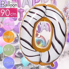 バルーン 数字0 ドーナツ 風船90cm ナンバーバルーン 数字 誕生日 パーティ 飾りつけ 風船 アルミ風船 アルミバルーン イベント Rk522【NKPB】