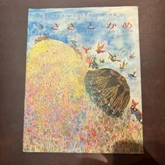 大幅値下げ 希少プレミア 絵本 いぬとかりゅうど ブライアン
