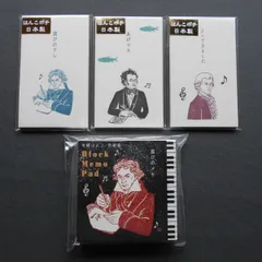 史緒はんこ　ブロックメモ・ポチ袋3種　★4点セット