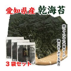 黒海苔 生海苔 セット 乾海苔 愛知県産 全型24枚入り (8枚入り×3袋) 昔懐かしい海苔